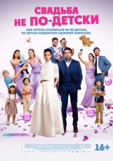 С детьми или без?